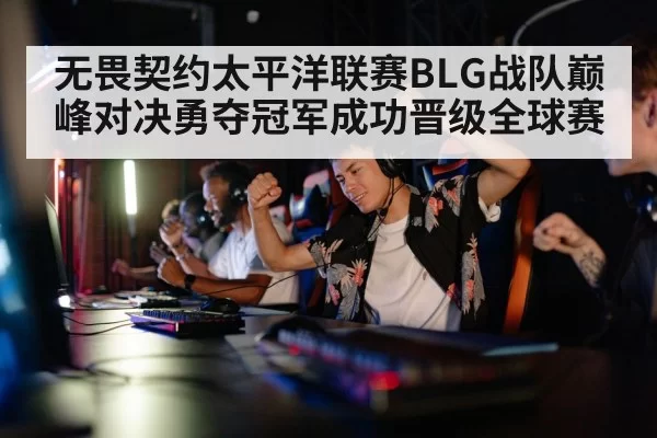 gaming team celebration
