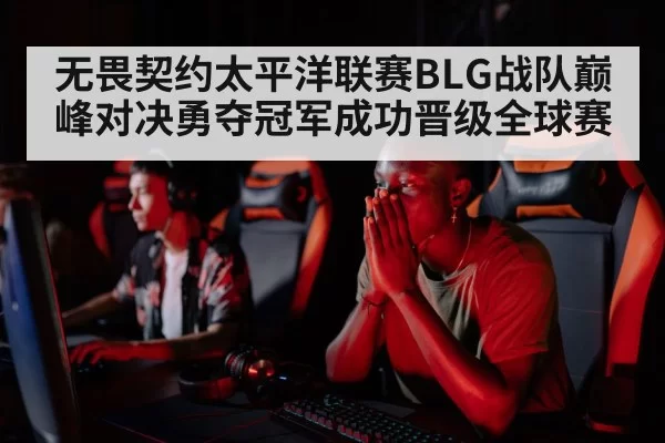 professional gamer focus